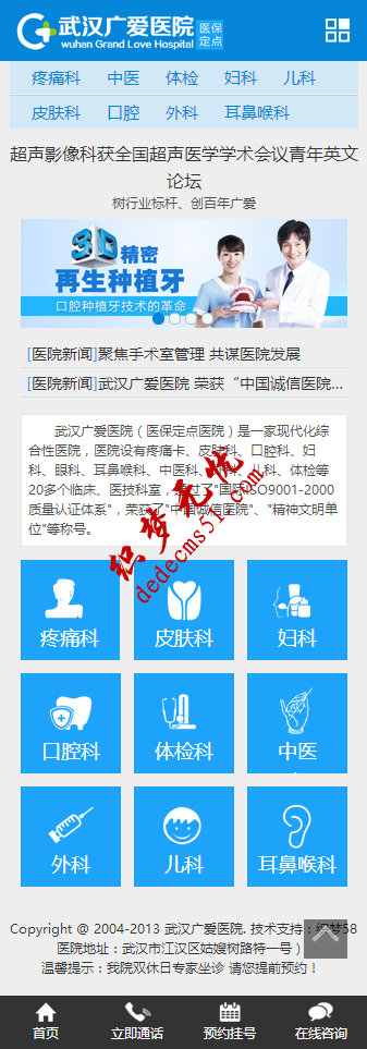 织梦蓝白WAP手机综合医院类整站源码（独立后台）