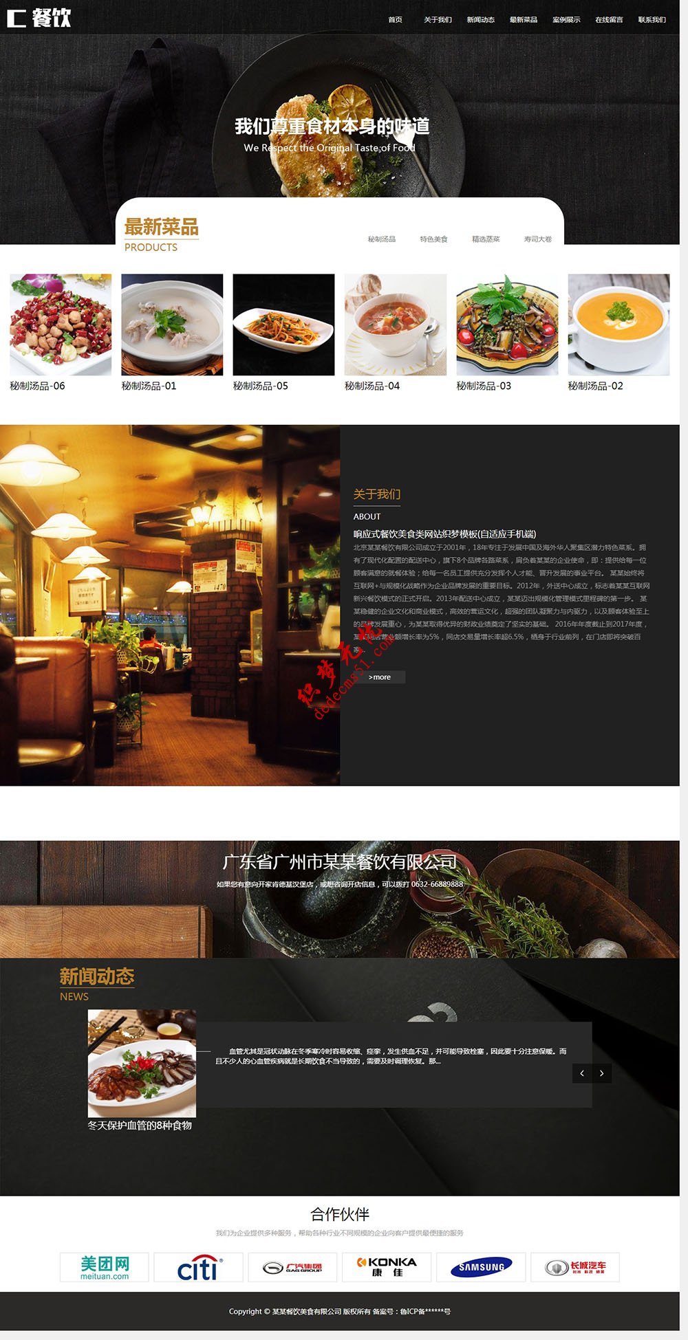 响应式黑色自适应餐饮餐厅美食类网站dede织梦模板下载