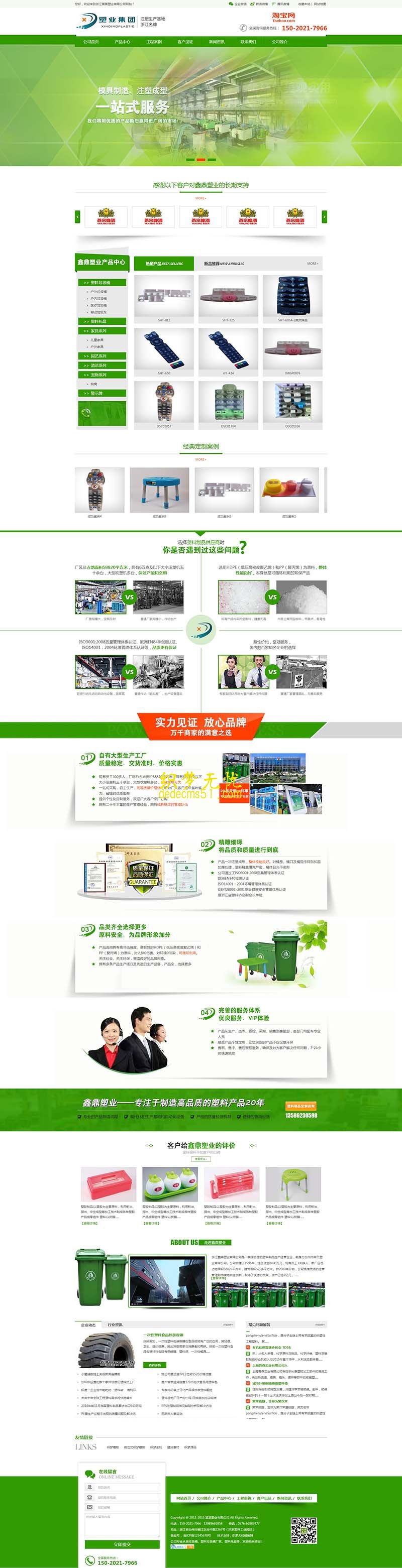 (带手机)绿色营销型塑料制品塑料类网站织梦模板下载