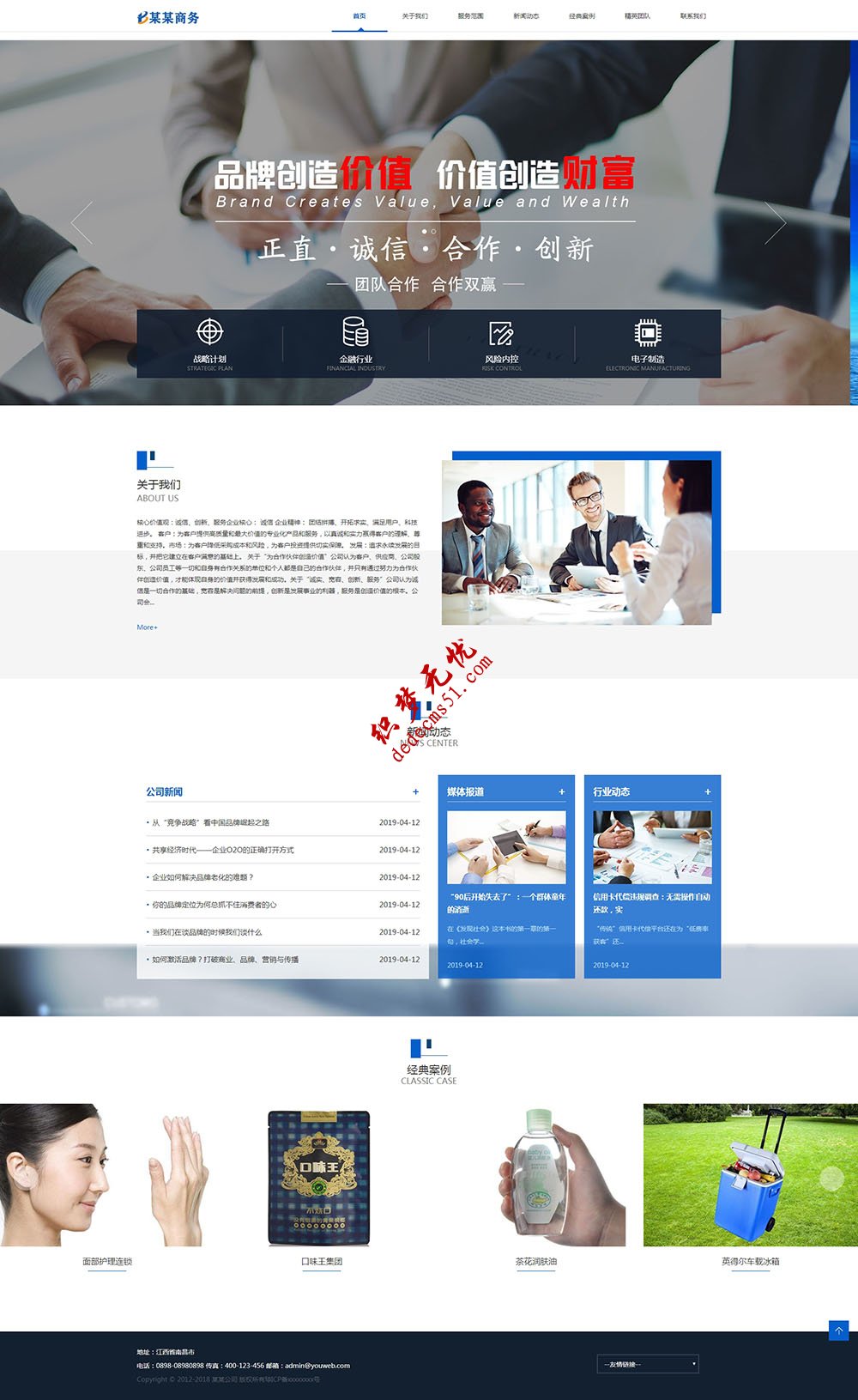 响应式品牌策划电子商务网络设计公司网站模板下载（自适应手机）