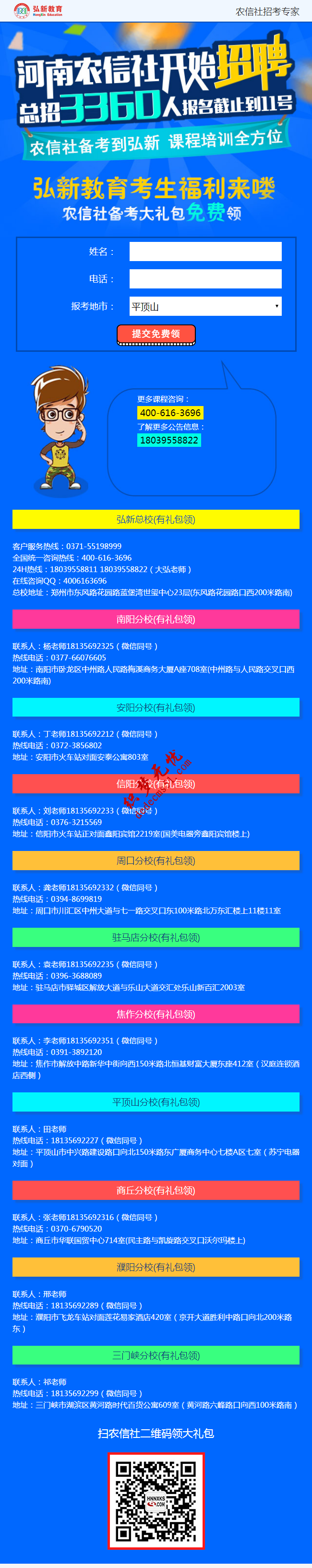 手机微信金融教育行业招聘报名页面专题手机模板下载