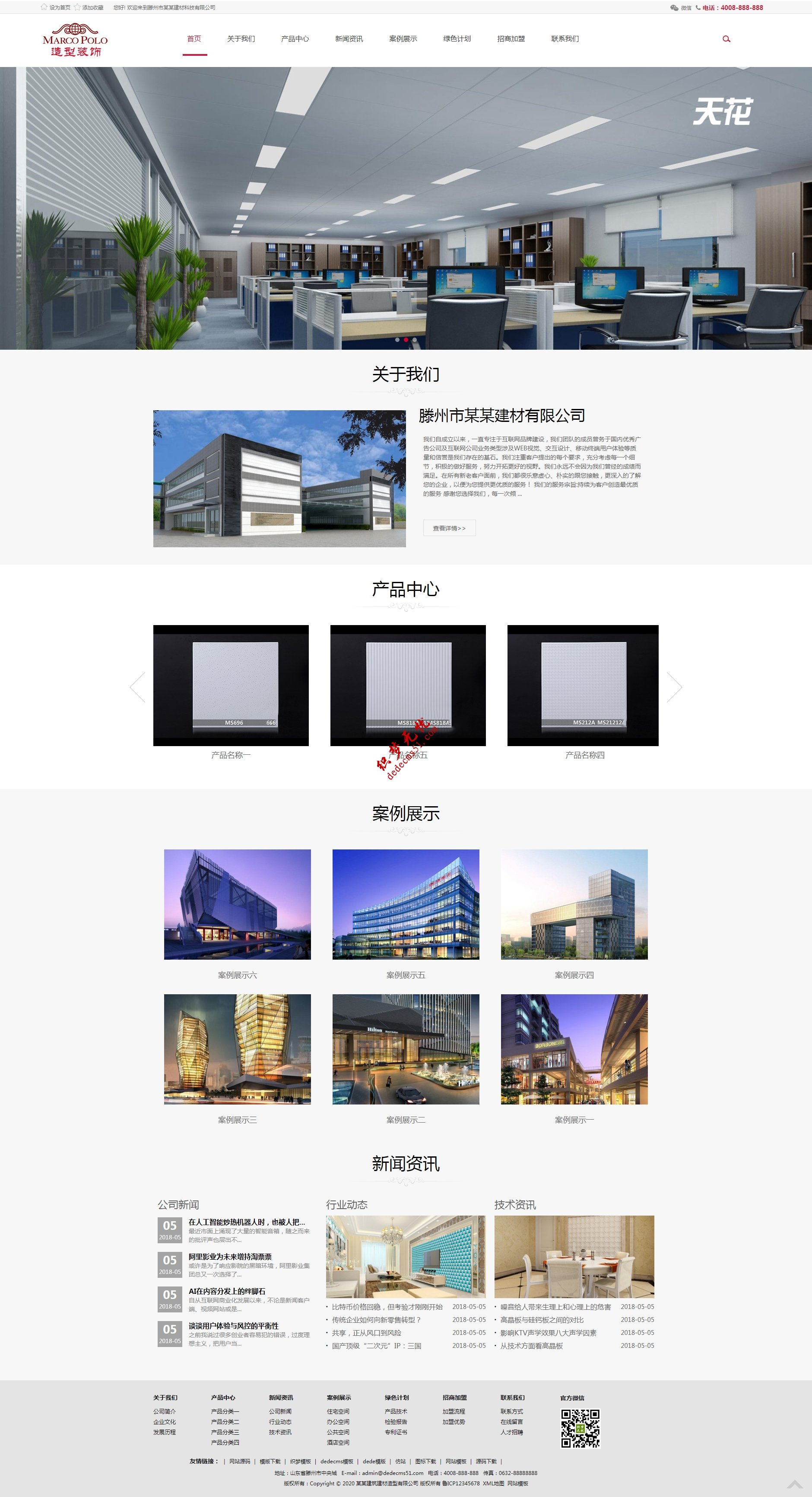 响应式建筑装饰建材装修装潢企业公司网站织梦模板dede源码下载(自适应手机)