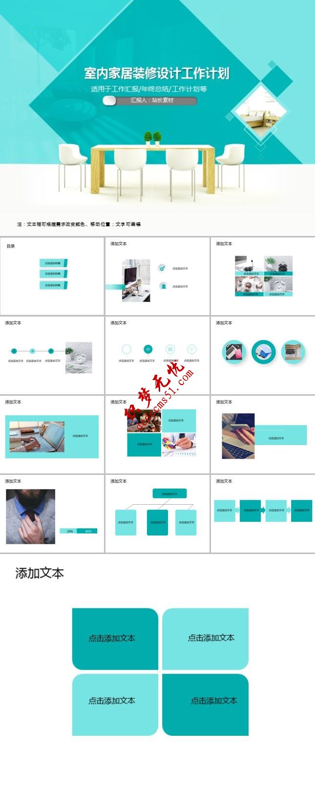 室内家居装修设计装潢工作计划PPT模板下载