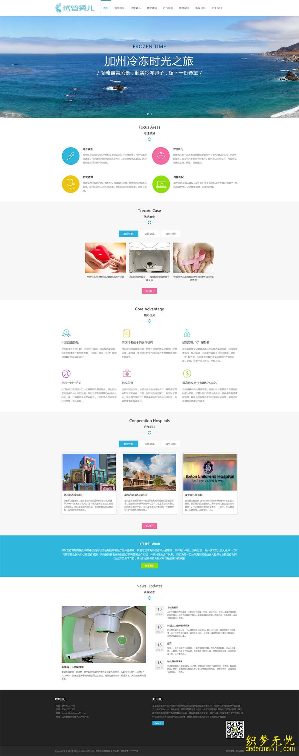 (自适应手机端) 医疗试管婴儿网站pbootcms模板 海外就医网站源码pb下载