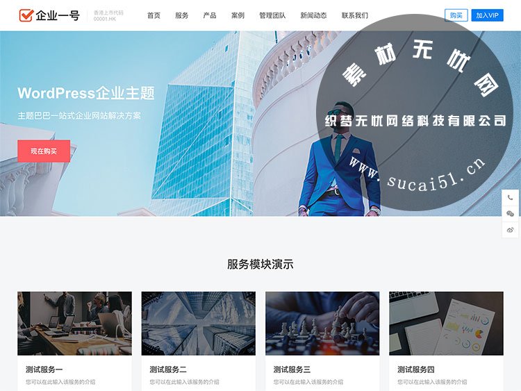 WordPress企业主题wp模板企业一号V1.2.2(无授权)