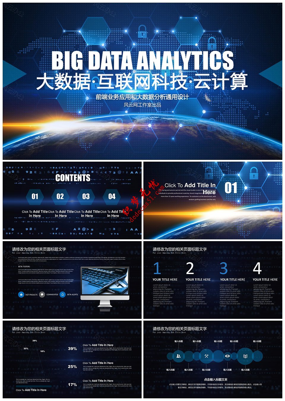 互联网信息科技互联网招募安全云时代PPT模板下载