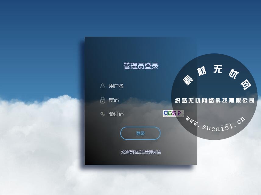 dedecms酷炫3D云背景 dede织梦后台登录模板插件