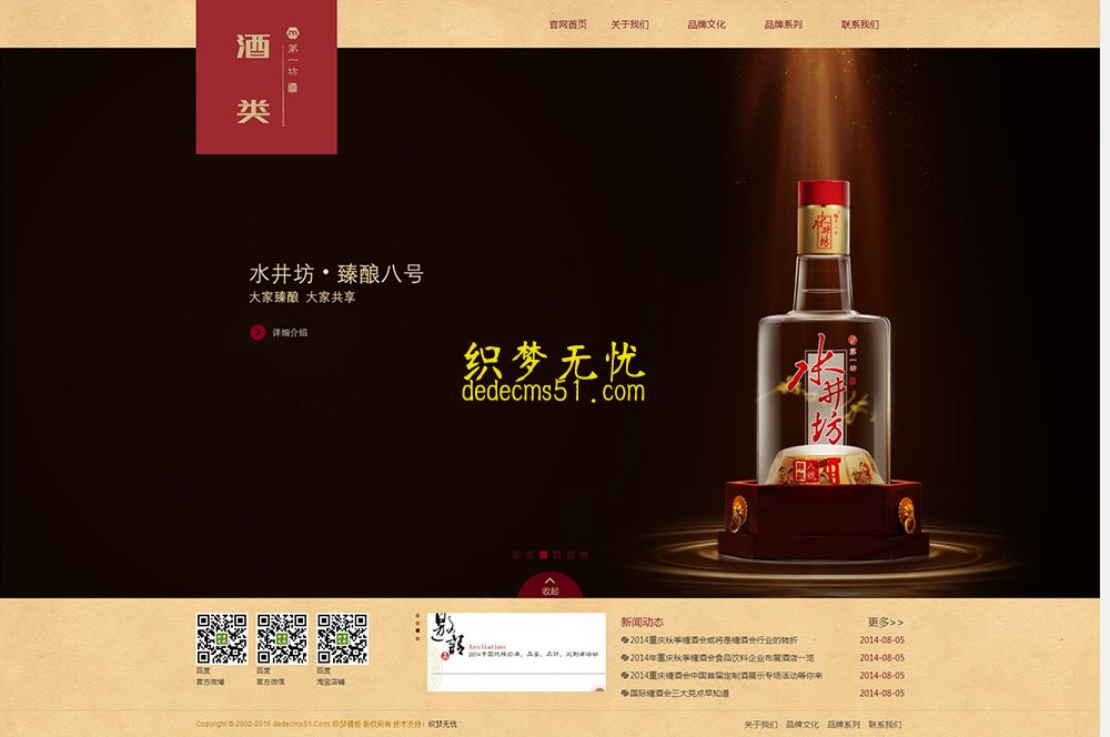 (带手机)白酒酒类产品展示类企业网站织梦模板下载