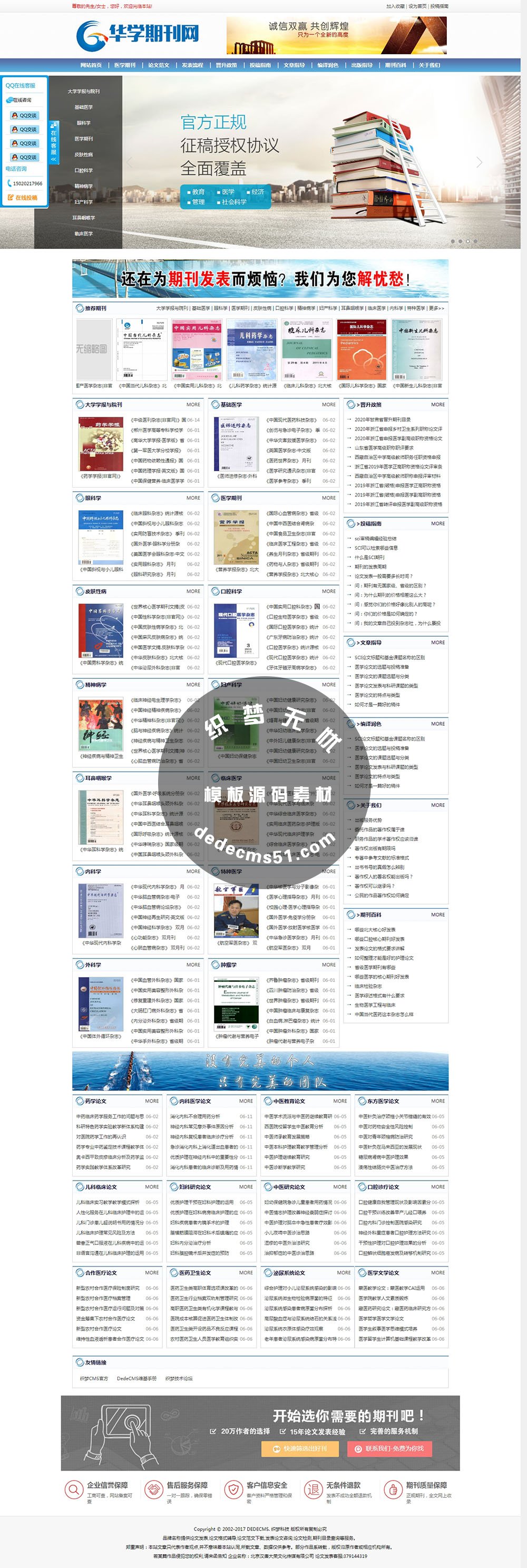 医学期刊网医学竞价期刊论文dede织梦模板源码下载