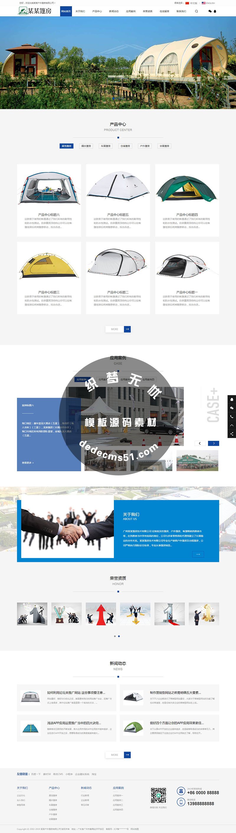 中英双语户外篷房帐篷睡袋玩具水上用品网站织梦模板dede模板(带手机端)