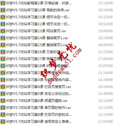 龙书浩最新dede源码5.7dede织梦仿站视频教程（全18课）
