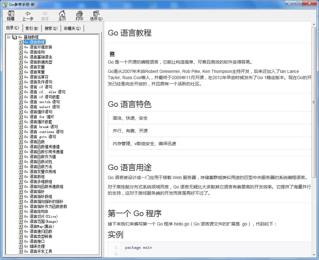 go语言参考手册 中文CHM版