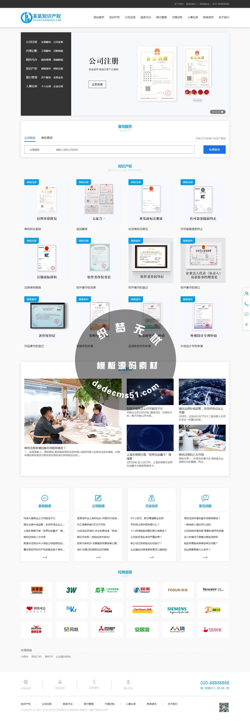 知识产权财务记账会计工商事务所网站织梦模板dede模板(带手机端)