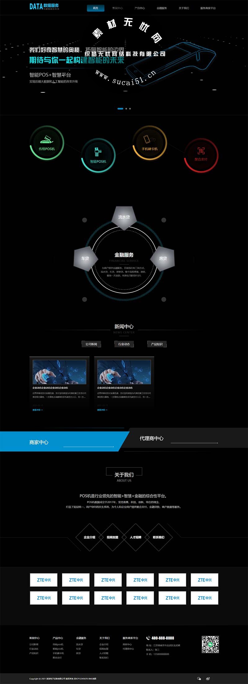 (自适应手机)刷卡pos机金融数据支付电子科技公司网站pbootcms模板移动支付设备pos机网站源码下载