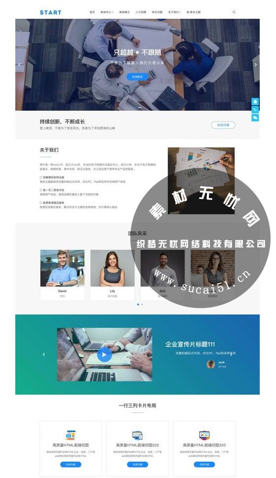 WordPress响应式通用企业网站主题模板Start主题