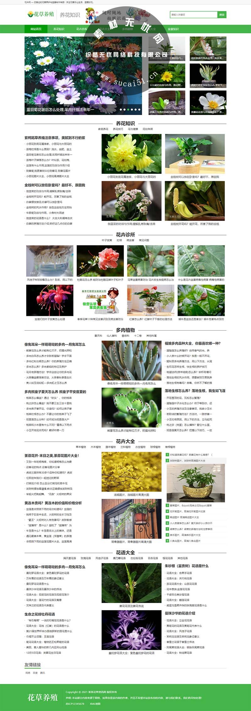 (带手机版)花卉养殖新闻资讯类绿色鲜花花草植物pbootcms模板源码下载