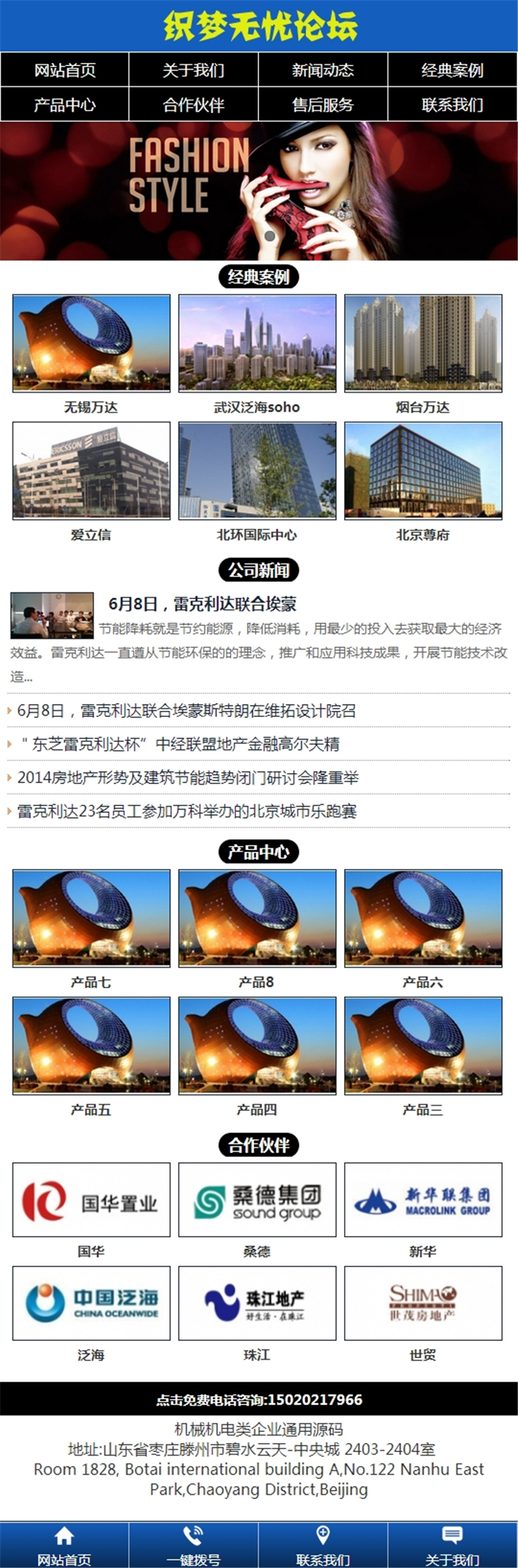 蓝色html5机械机电类企业通用源码wap同步(图1)