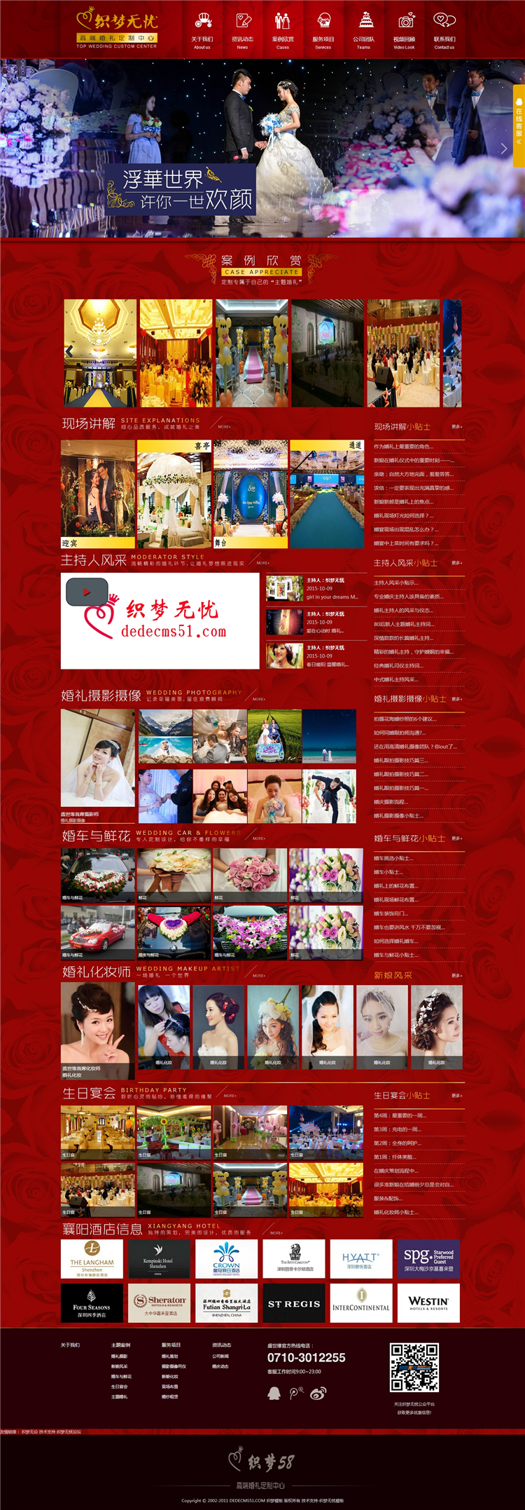 红色大气婚庆婚礼策划公司网站织梦模板下载(图1)