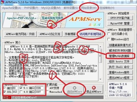 本地php+mysql 环境搭建  APMServ5.2.6