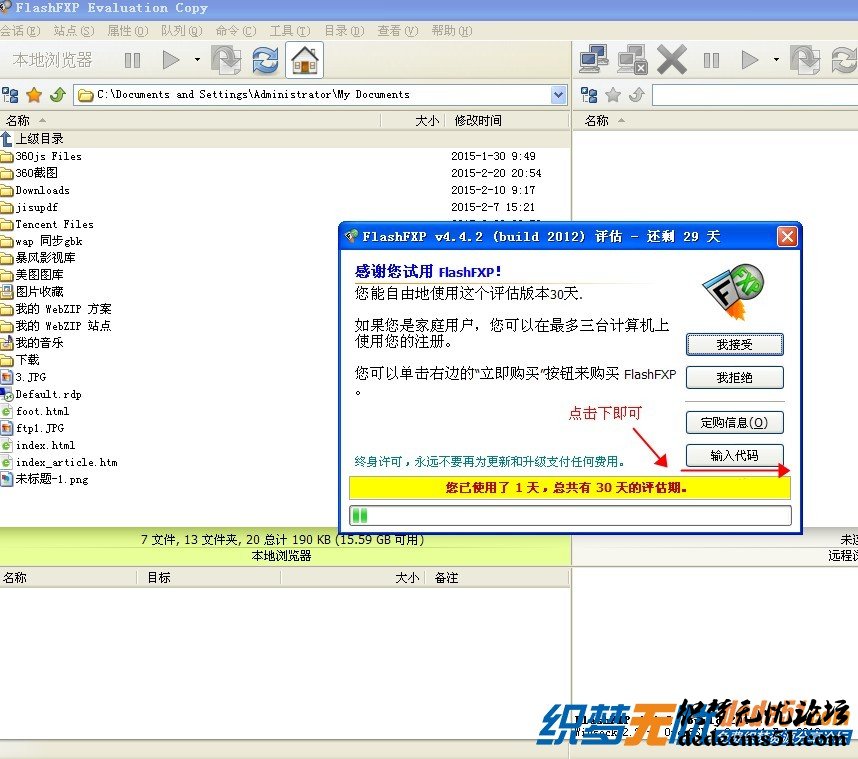 烈火ftp 汉化破解下载，FTP如何使用，怎样使用FTP 图文教程(图2)