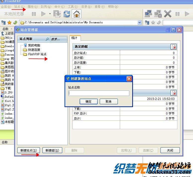 烈火ftp 汉化破解下载，FTP如何使用，怎样使用FTP 图文教程(图3)