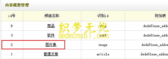 dede 首页调用自定义字段(图3)