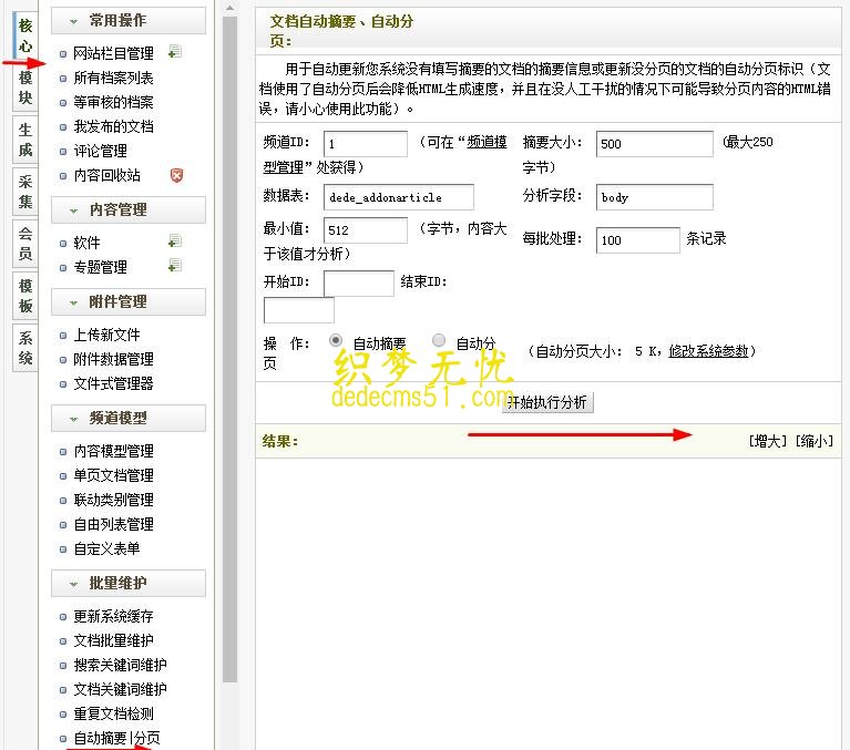 dede摘要字数多少的设置方法(图1)