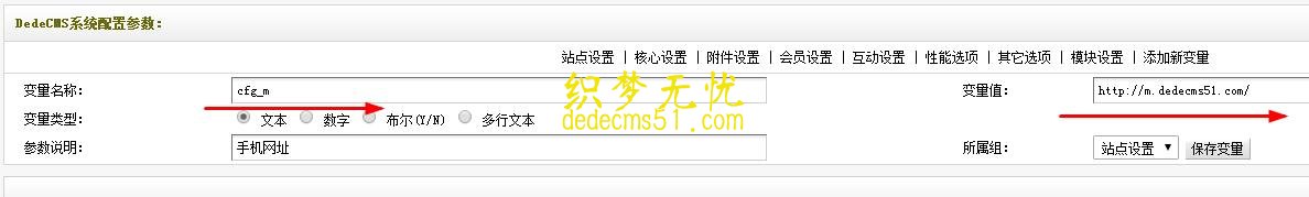 dede织梦手机网站移动版设置二级域名的m开头的方法（完整实战篇(图1)