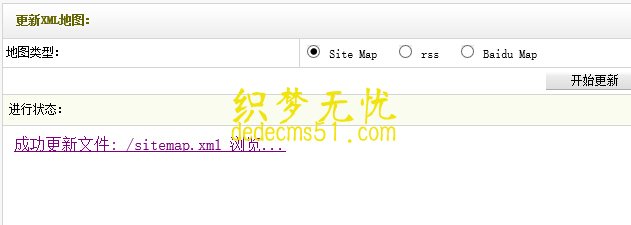֯DedeCMSվsitemapͼɲ