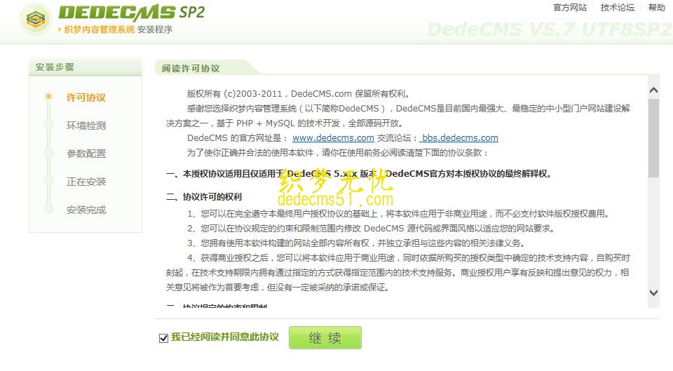 织梦 dedecms v5.7 图文安装教程