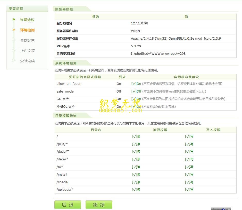 织梦 dedecms v5.7 图文安装教程