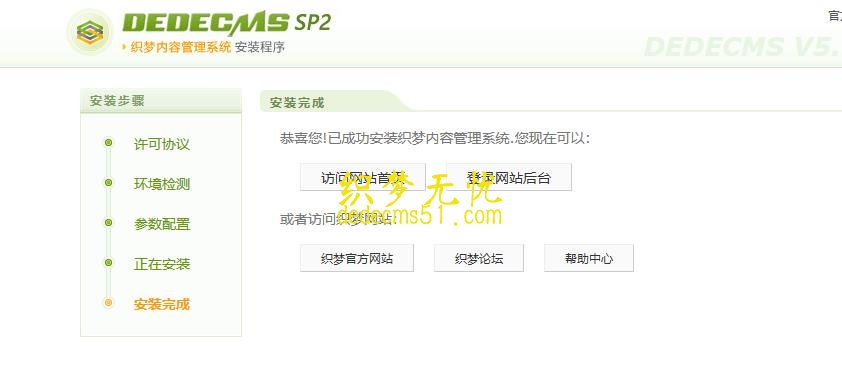 织梦 dedecms v5.7 图文安装教程(图4)