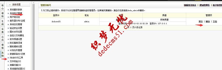 织梦模板下载如何修改后台的用户名和密码(图1)