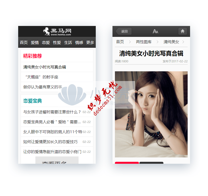 防【黑马网】破解版帝国CMS分类信息两性健康帝国源码网站模板下载带手机(图1)
