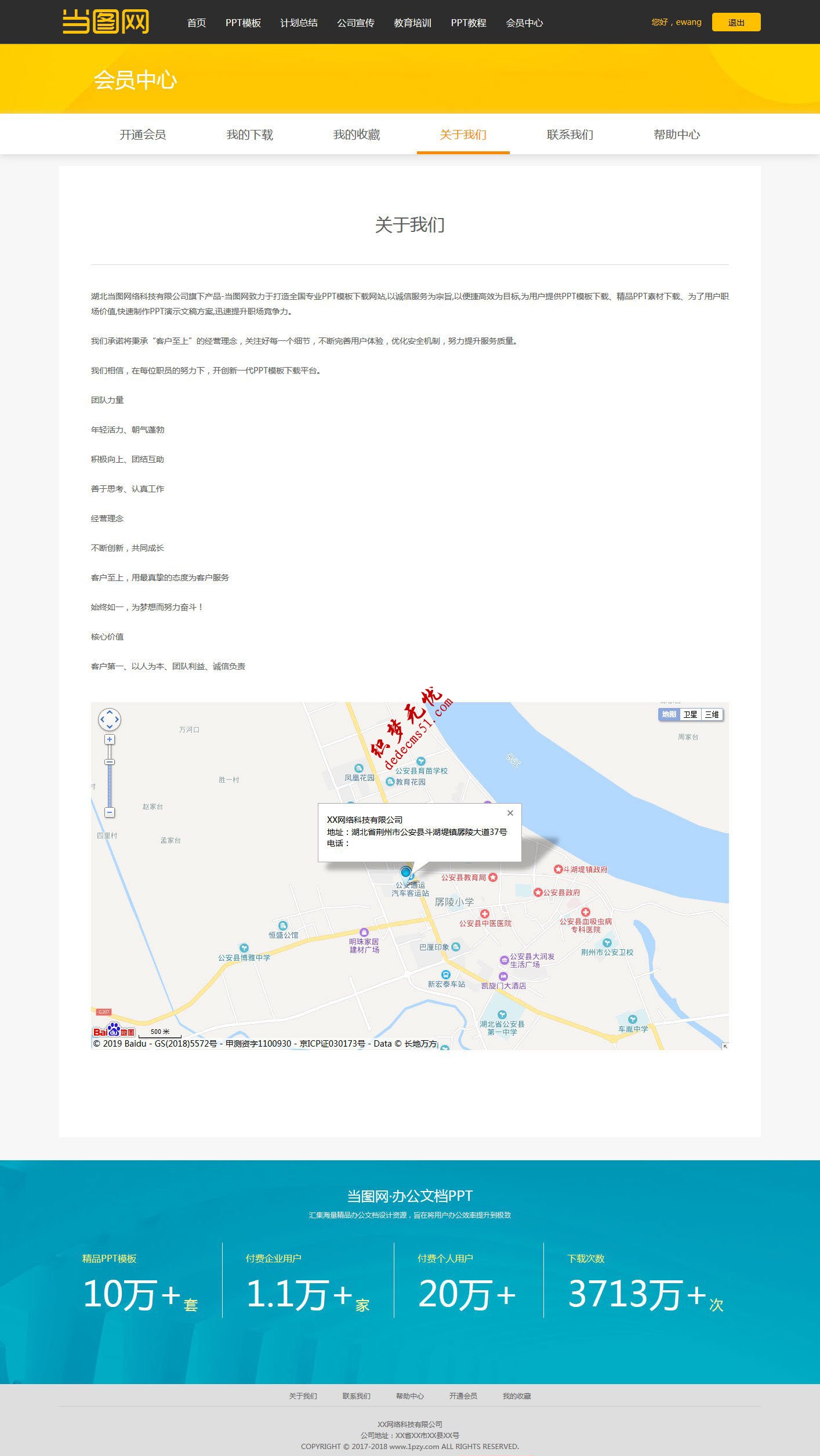 【仿当图网】PPT模板下载素材下载站资源下载站帝国cms模板下载源码下载(图4)