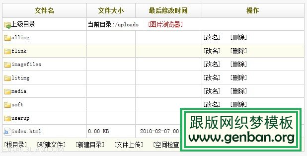 织梦dedecms附件管理介绍(图4)