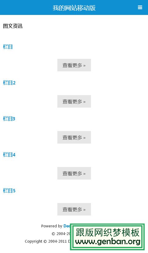 织梦cms已更新加入了移动站点、二维码、站点SEO统计等功能(图2)