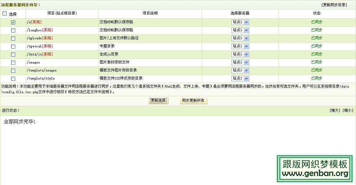 DEDE远程附件服务器设置详解【图文】(图10)