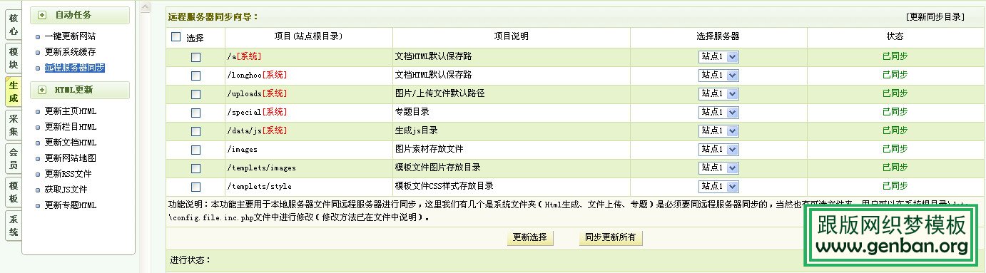 DEDE远程附件服务器设置详解【图文】(图6)