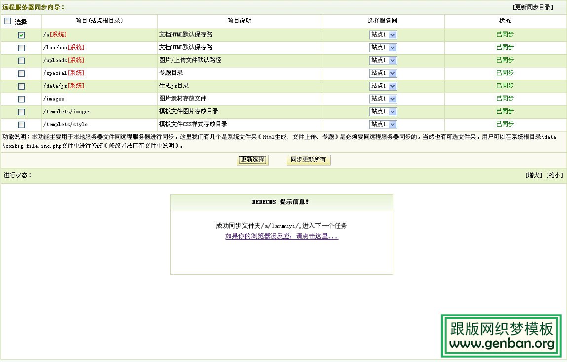 DEDE远程附件服务器设置详解【图文】(图9)