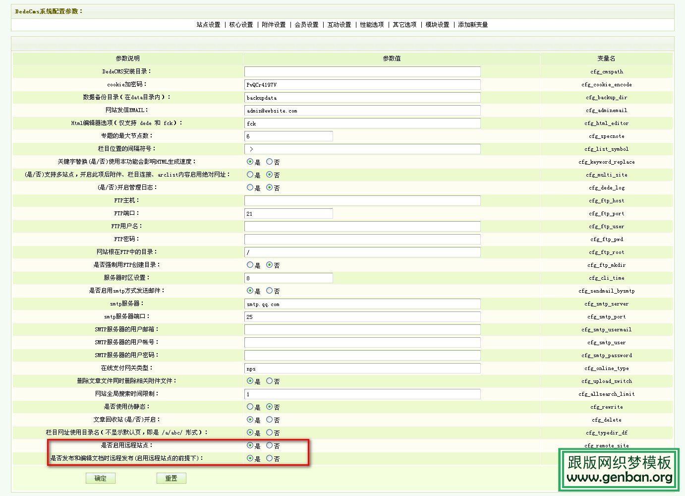 DEDE远程附件服务器设置详解【图文】(图4)