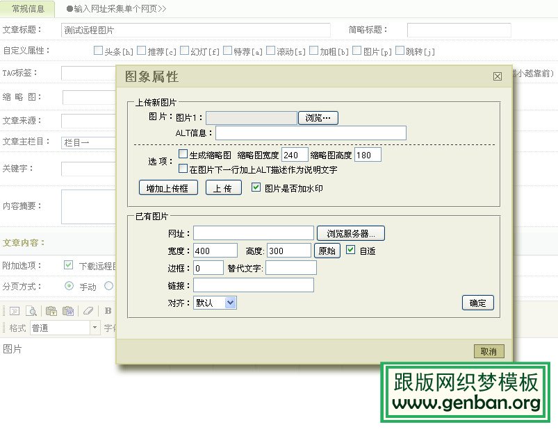 DEDE远程附件服务器设置详解【图文】(图17)