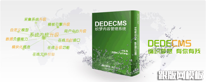 DedeCMS的TAG标签SEO问题改进及PHP源代码讲解(图1)