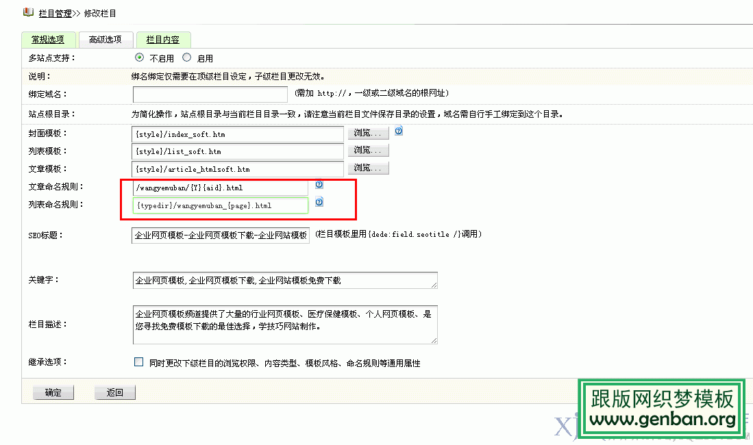 关于织梦栏目url优化设置(图1)