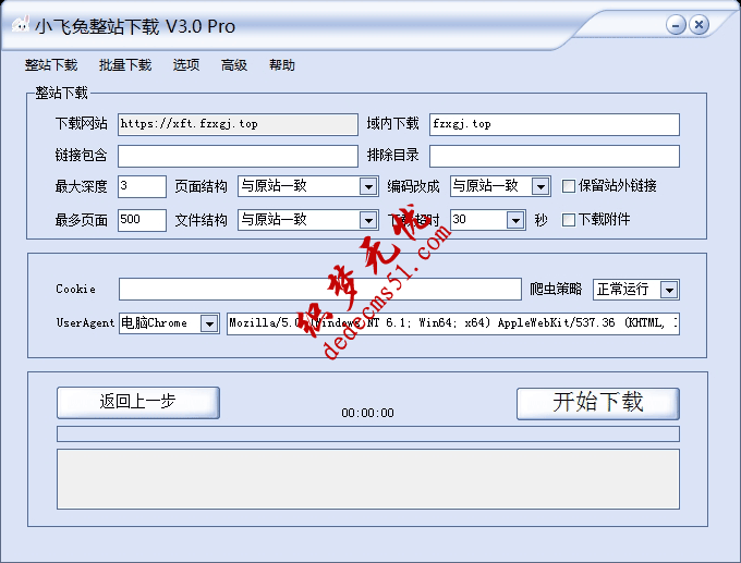 整站下载器 小飞兔整站下载V3.0 下载 扒站爬站仿站工具(图2)