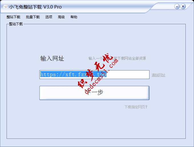 整站下载器 小飞兔整站下载V3.0 下载 扒站爬站仿站工具(图1)