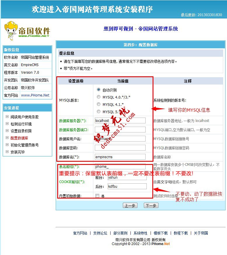 image001.jpg 帝国cms整站源码通用安装图文教程 帝国cms教程 5