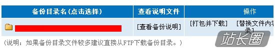 帝国备份王还原数据库的方法 第3张