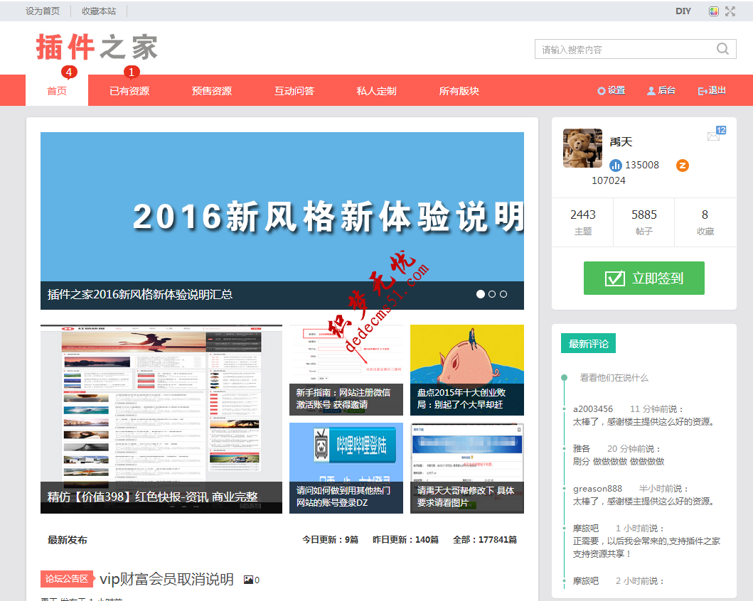 Discuz插件之家2016站长模板下载风格分享dz模板下载免费下载(图3)