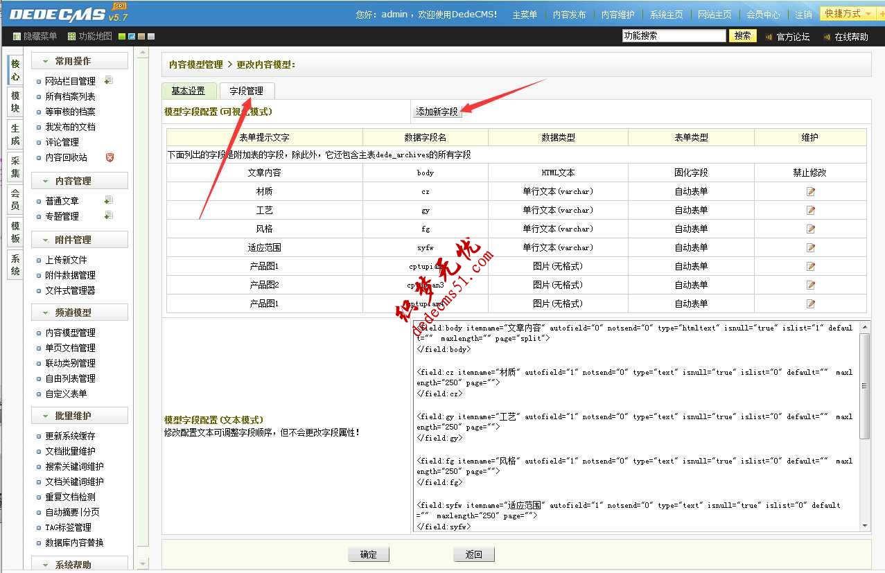 DEDE产品内容页调用多个自定义图片显示方法(图2)